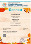 Региональный